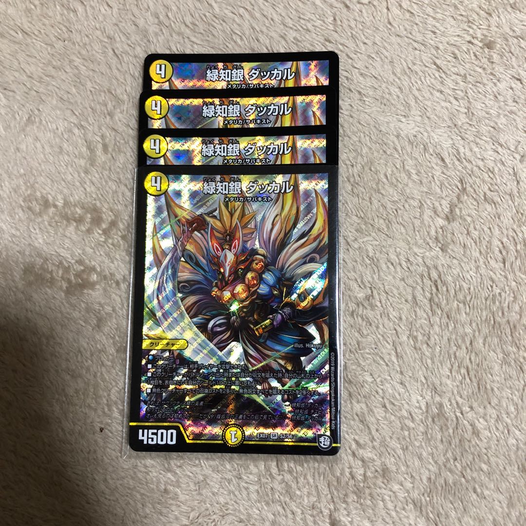 緑知銀 ダッカル 1枚