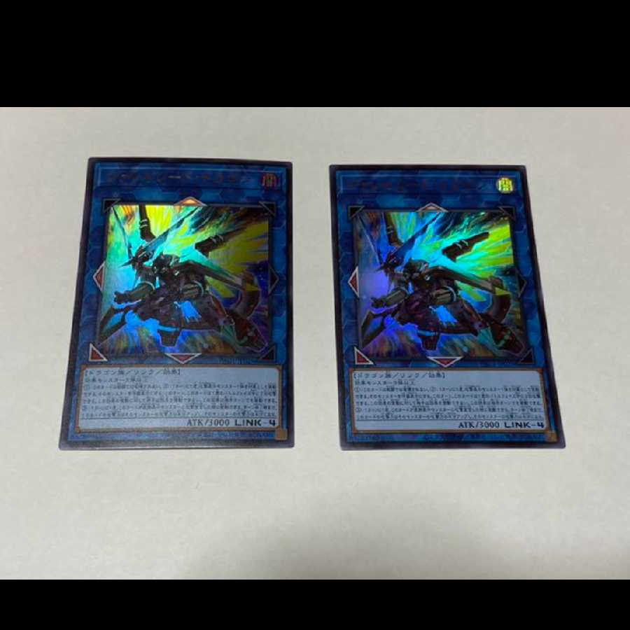 遊戯王 ヴァレルソード・ドラゴン ウルトラ 2枚