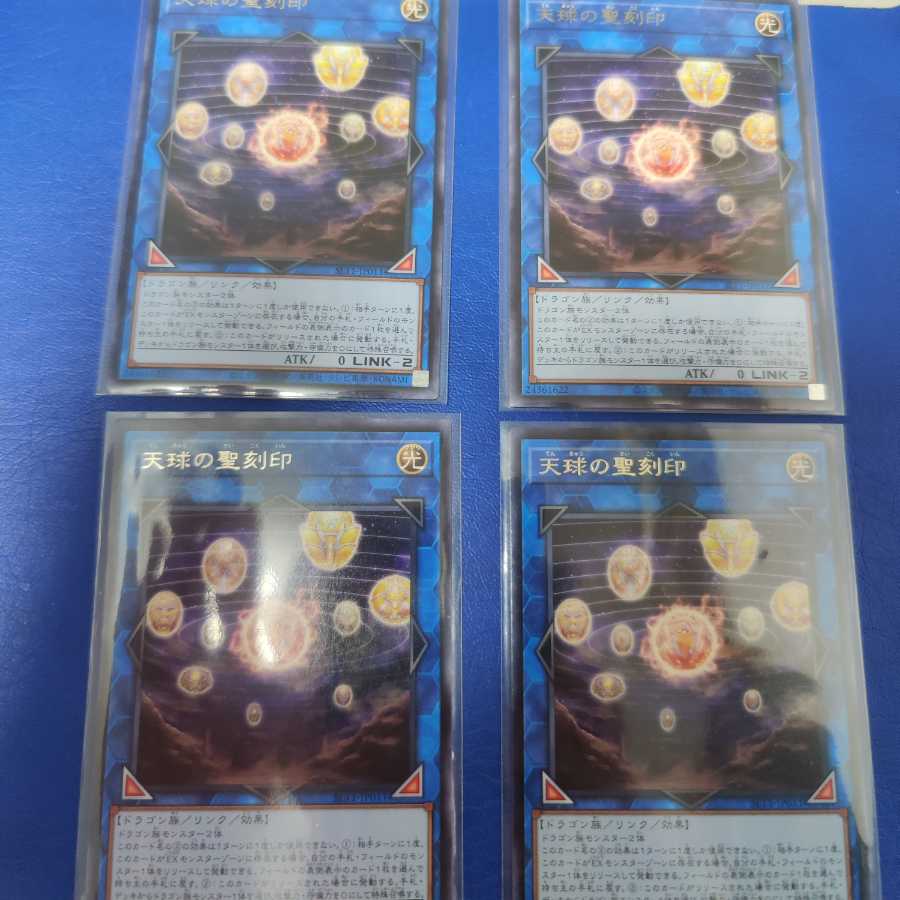 天球の聖刻印字レア4枚セット