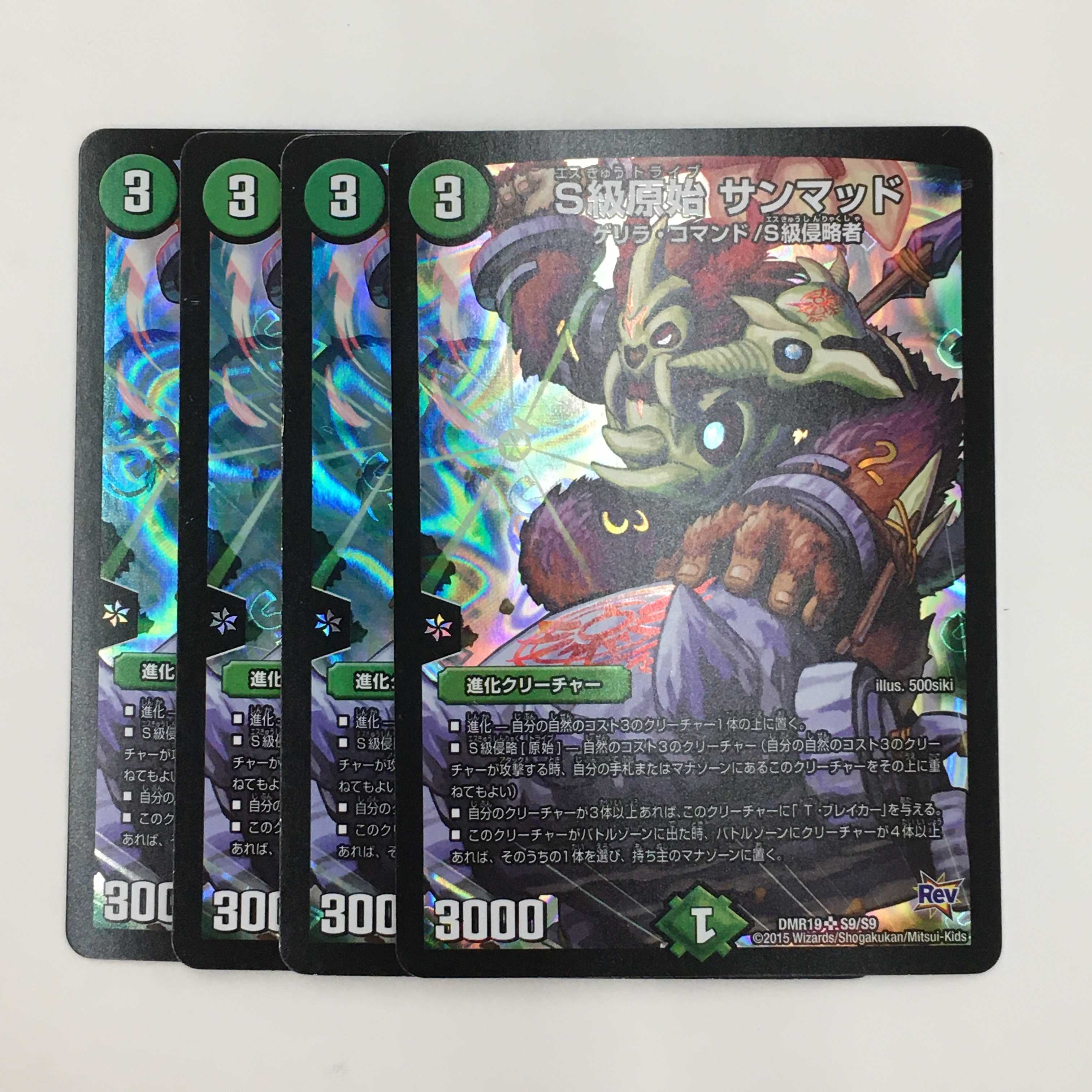 S9/S9 [SR] ： S級原始 サンマッド　4枚セット