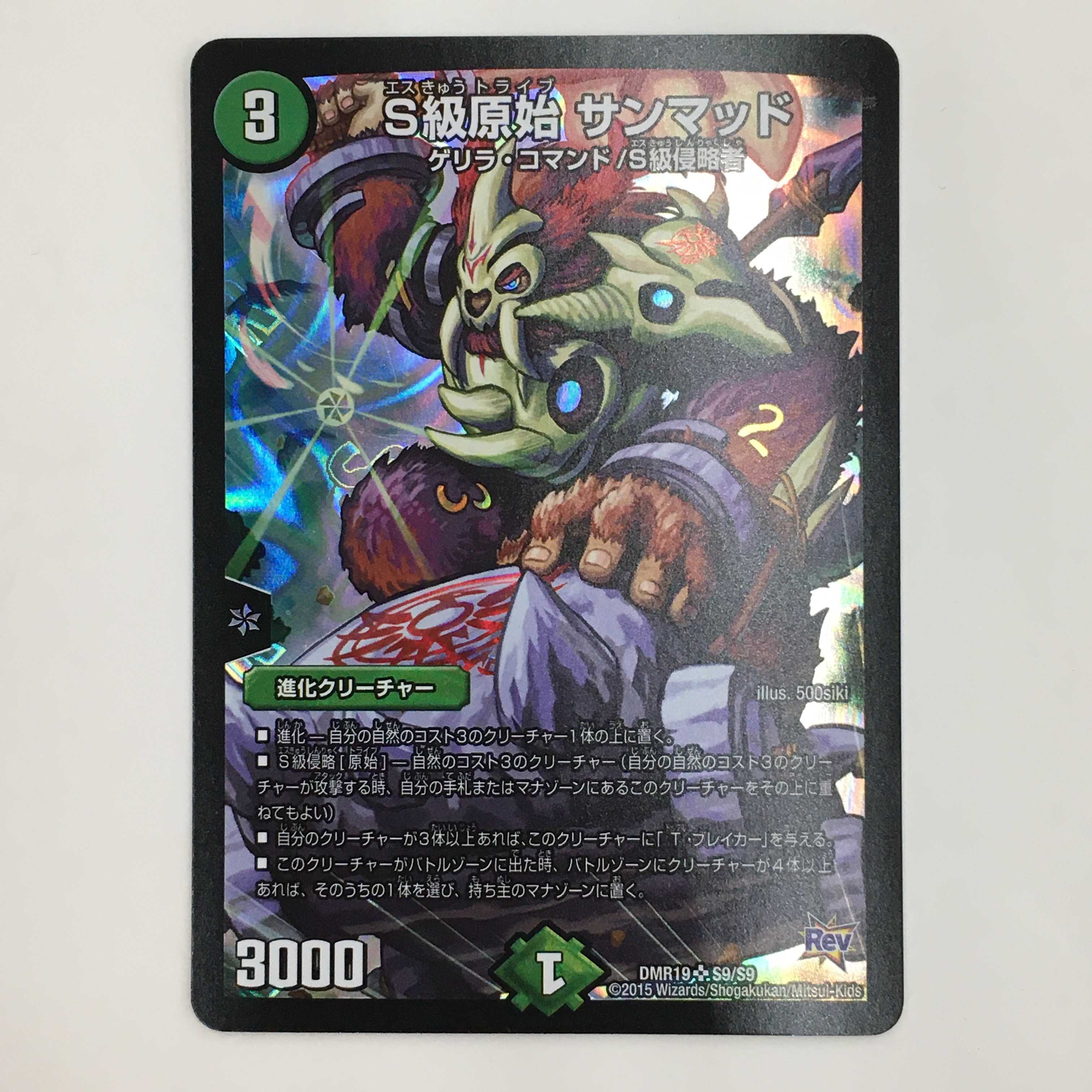 S9/S9 [SR] ： S級原始 サンマッド　4枚セット