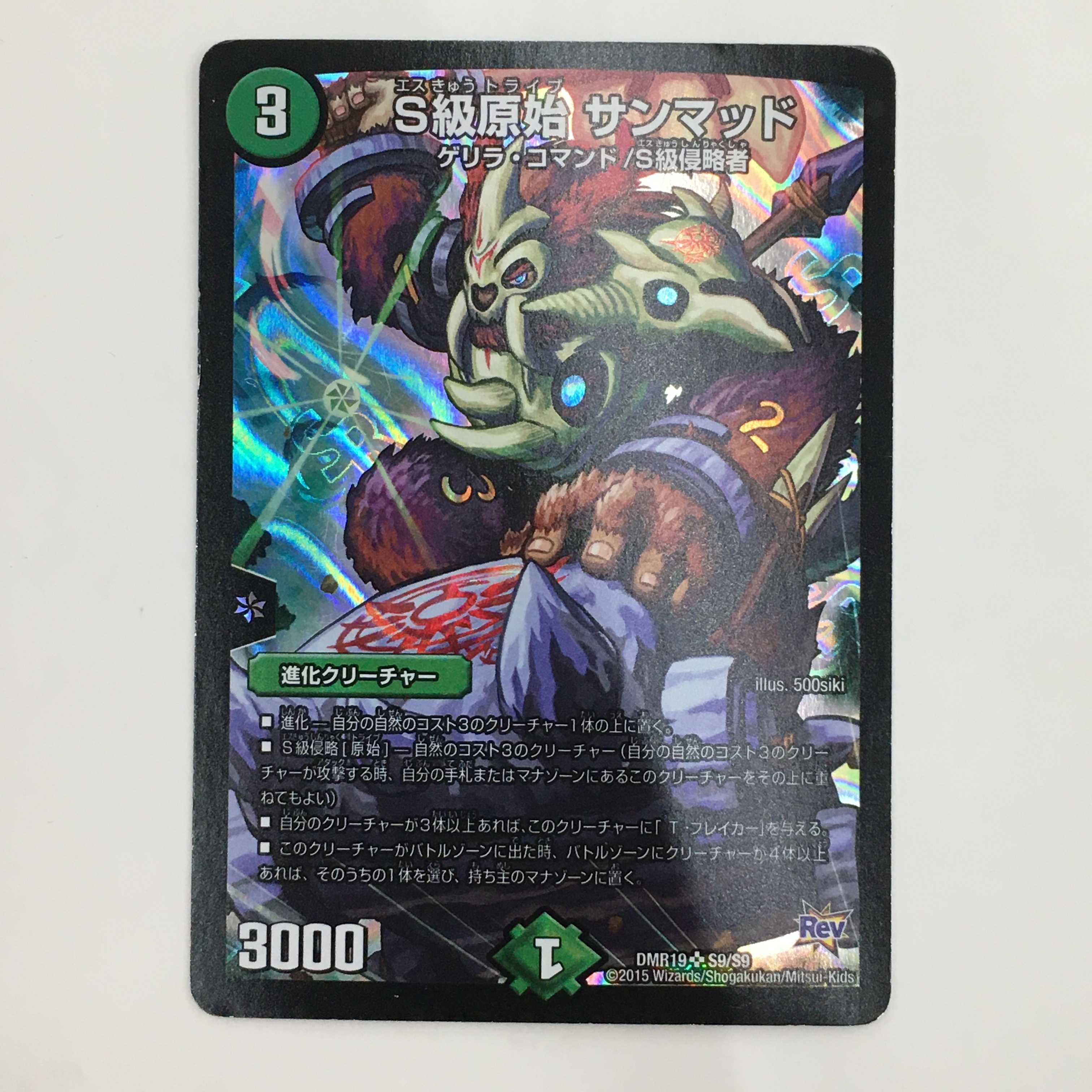 S9/S9 [SR] ： S級原始 サンマッド　4枚セット