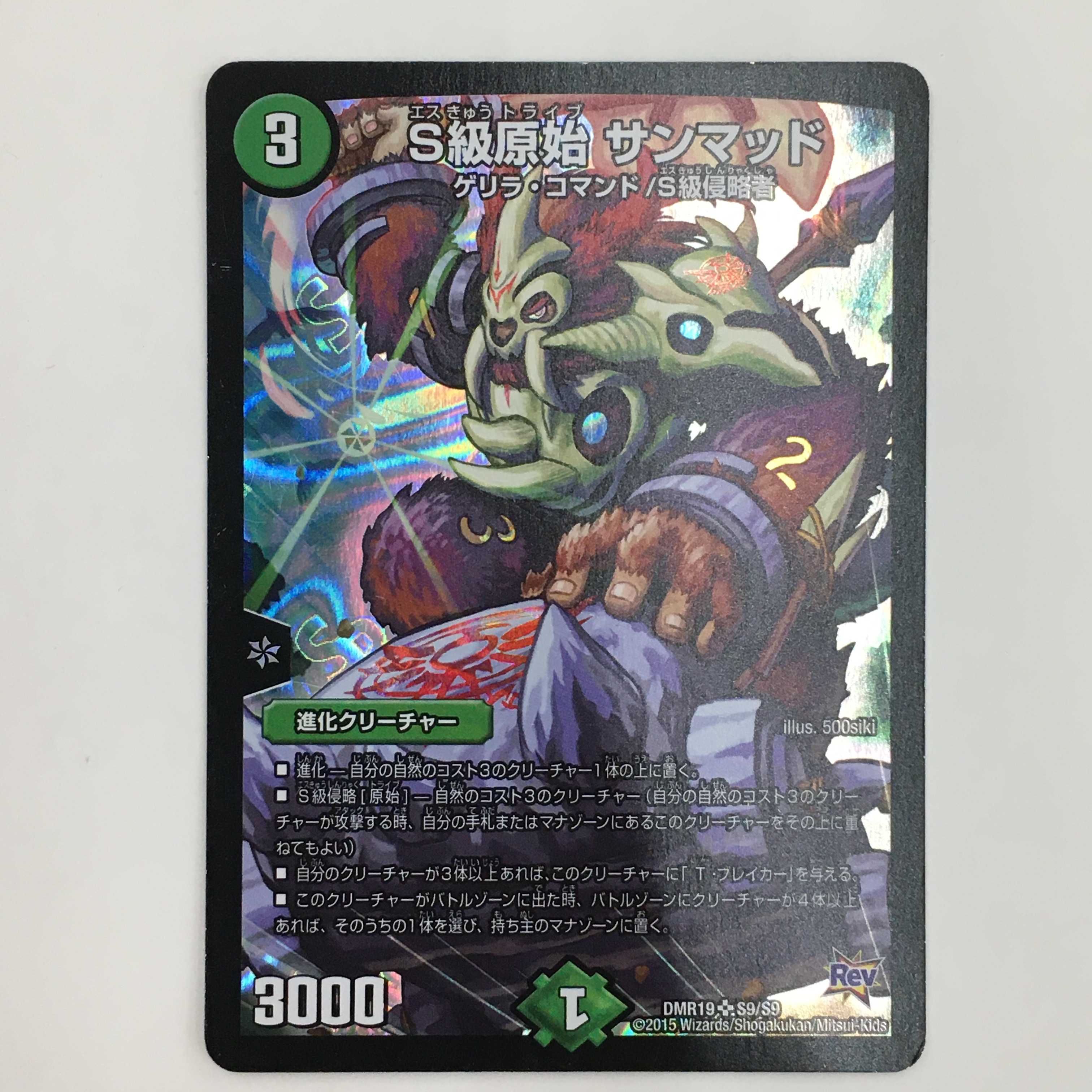 S9/S9 [SR] ： S級原始 サンマッド　4枚セット