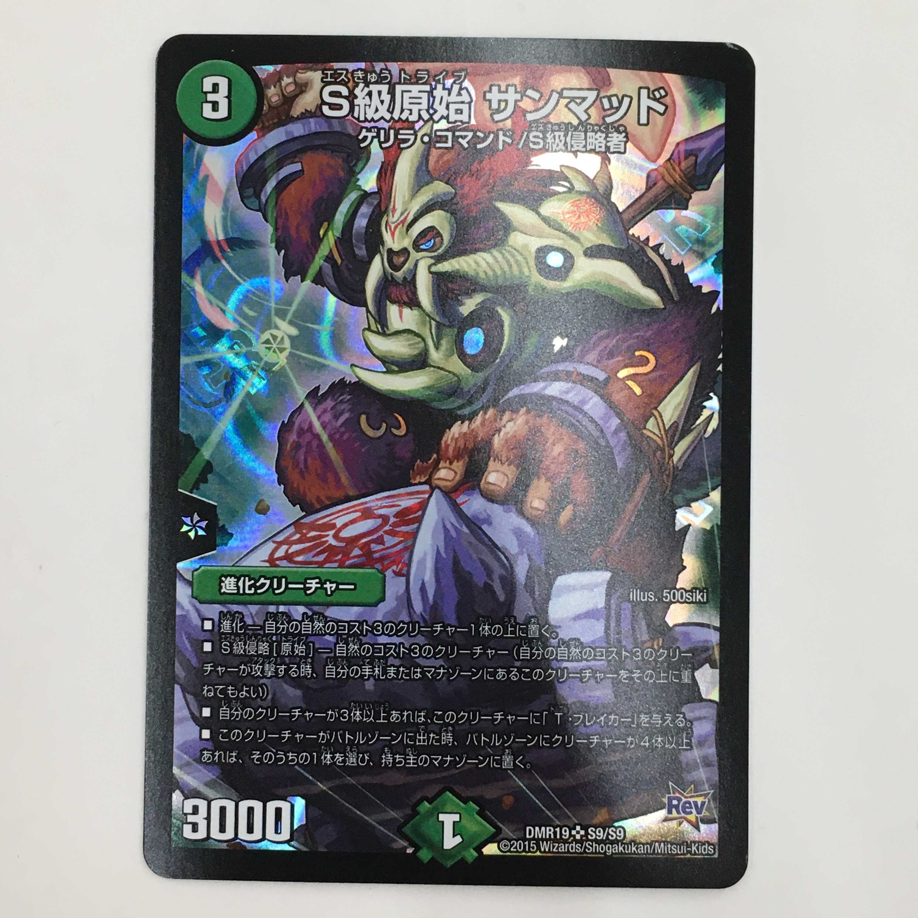 S9/S9 [SR] ： S級原始 サンマッド　4枚セット