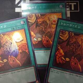 トレード・インSE、SRセット