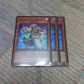 召喚師アレイスター3枚