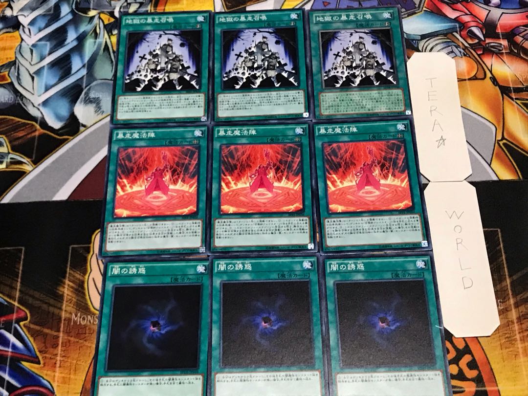 闇の誘惑 暴走魔法陣 地獄の暴走召喚 ノーマル 各3枚セット まとめ てら