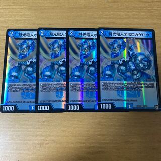 月光電人オボロカゲロウ C-foil 4枚セット