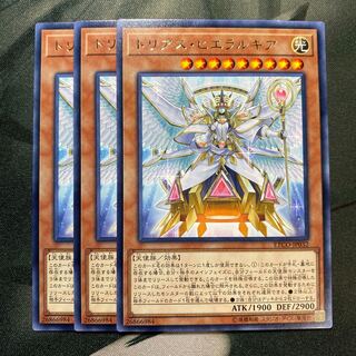 トリアス・ヒエラルキア レア