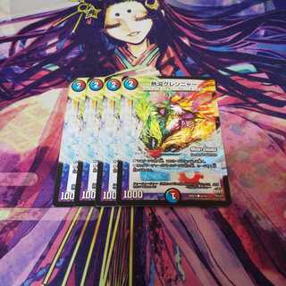 即日発送 熱湯グレンニャー(MODE CHANGE)