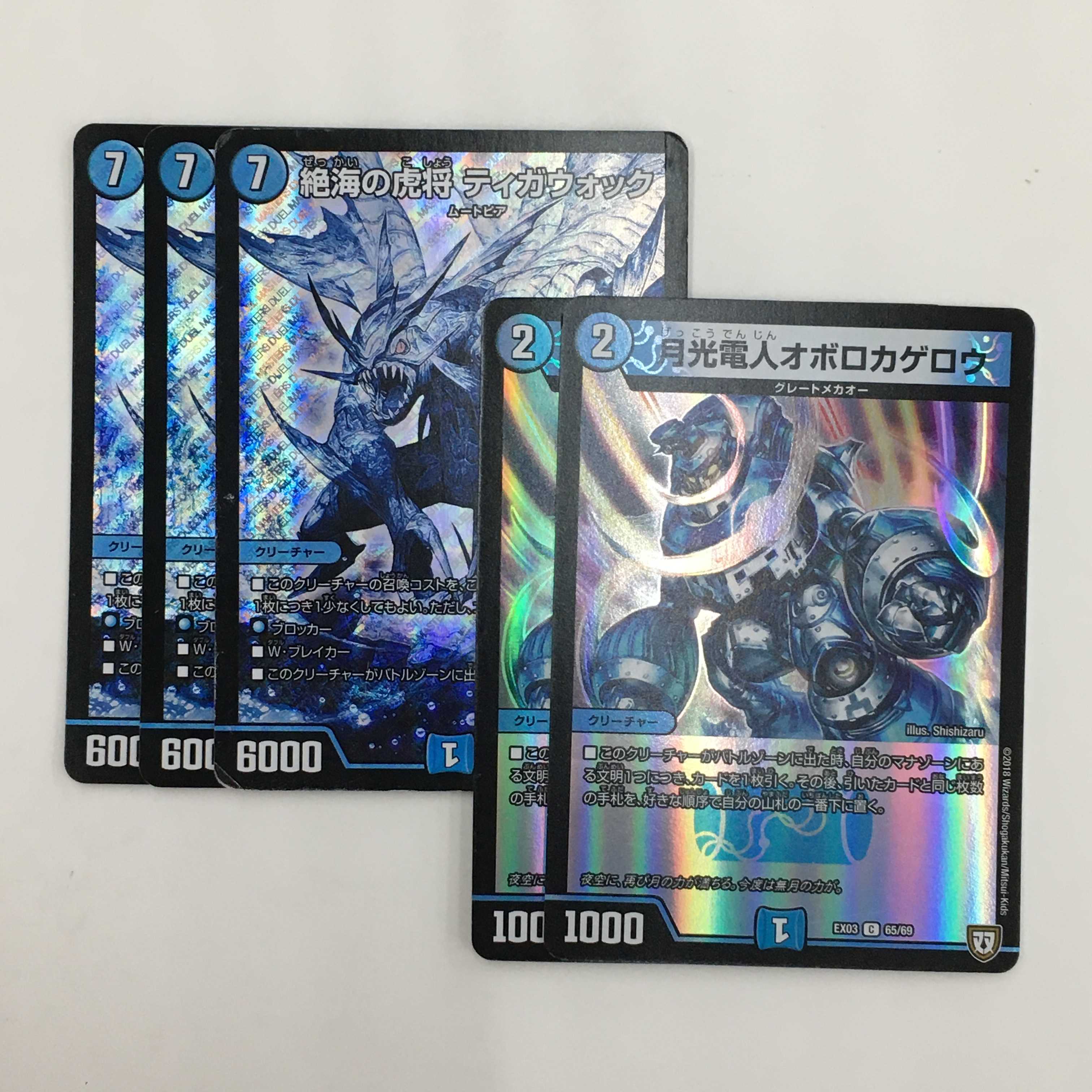 月光電人オボロカゲロウ/絶海の虎将 ティガウォック　セット