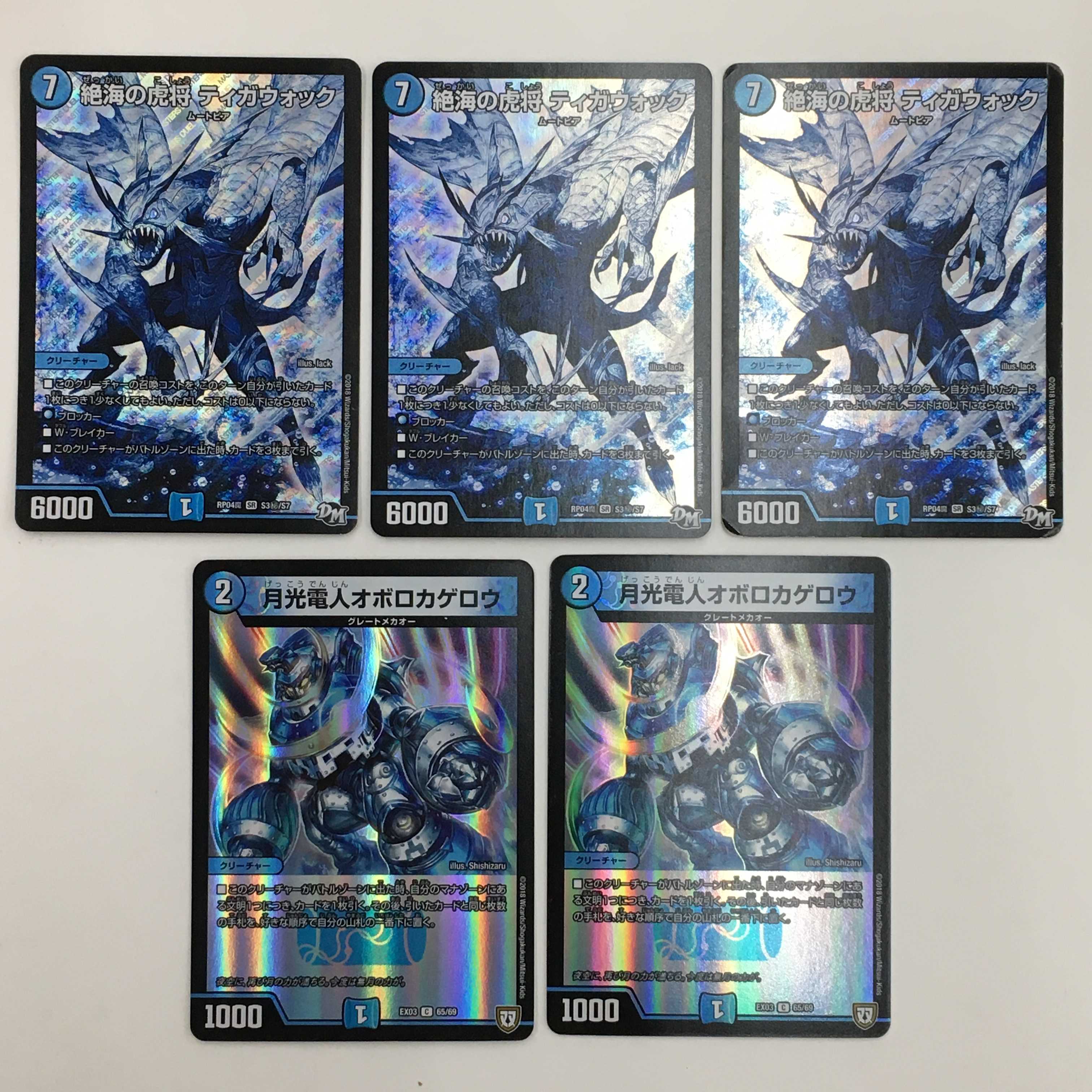 月光電人オボロカゲロウ/絶海の虎将 ティガウォック　セット