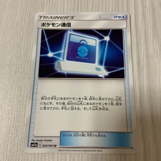 ポケモン通信 U