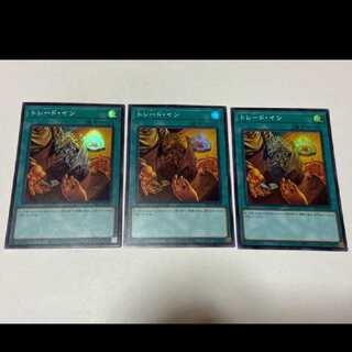 遊戯王 トレード・イン スーパー　3枚