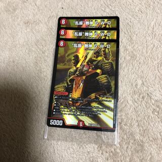 “乱振”舞神 G・W・D