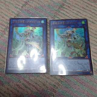 召命の神弓-アポロウーサ2枚