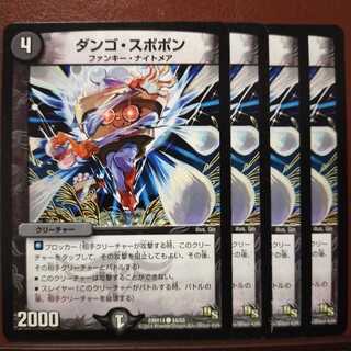 old4707セット割引　ダンゴ・スポポン