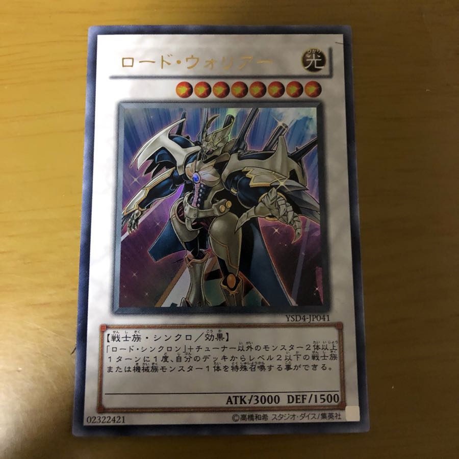 ロード・ウォーリアー