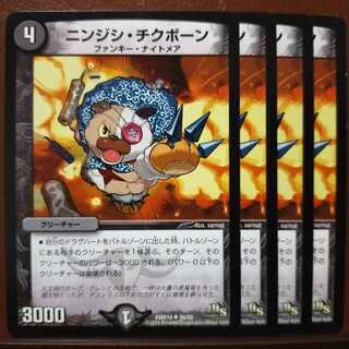 Discount on old4709 set Nindishi Chikubone