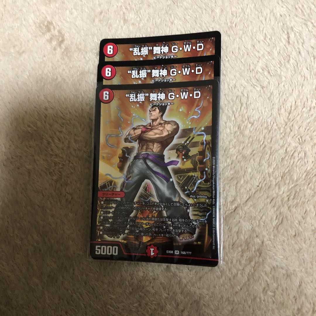 “乱振”舞神 G・W・D