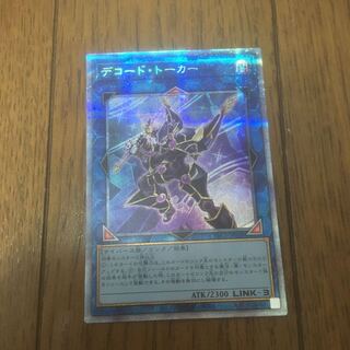 デコード・トーカー プリズマティックシークレットレア