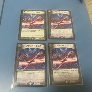 ブラッディ・クロス　4枚