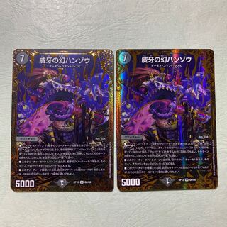 威牙の幻ハンゾウ ugc 2枚