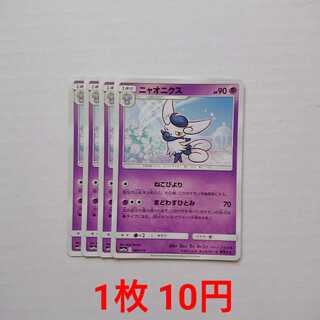 Meowstic 4 060/173 SM12a Tag Team All Stars