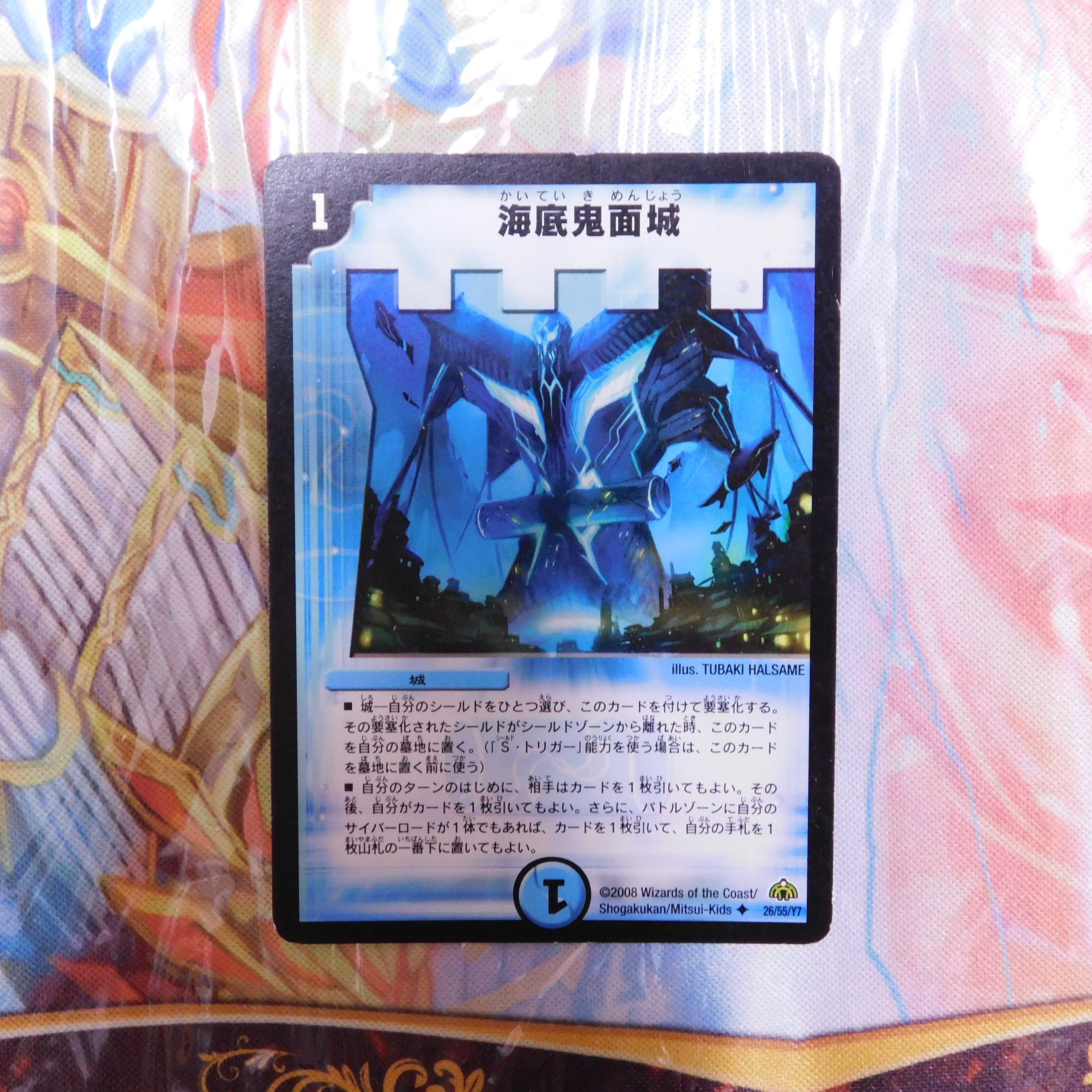 海底鬼面城 1枚