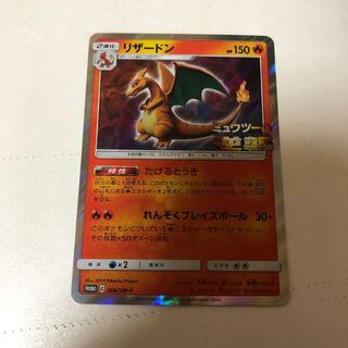 ポケモンカードゲーム リザードン プロモ たけるとうき 美品 1枚の通販