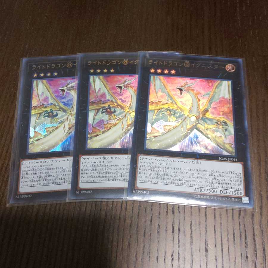 クロ様 ３枚 ライトドラゴン@イグニスター