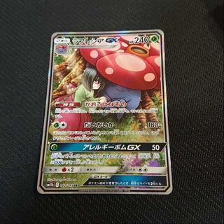 ラフレシアGX SR