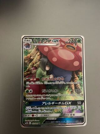 ラフレシアGX SR