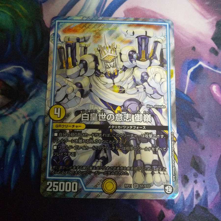 白皇世の意志 御嶺 SR