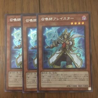 召喚師アレイスター シークレットレア3枚セット