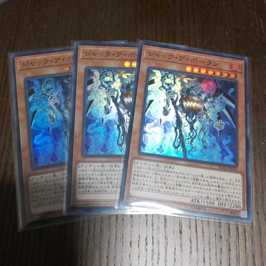 ３枚 ジャックアボーラン スーパー