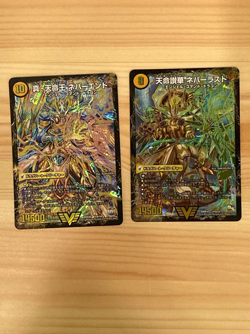 天命讃華 ネバーラスト　真・天命王 ネバーエンド