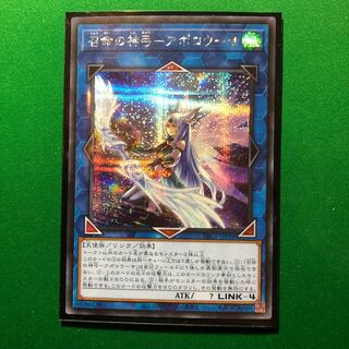 遊戯王 召命の神弓-アポロウーサ（イラスト違い版