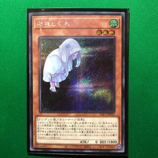 遊戯王　朔夜しぐれ シークレットレア　1枚