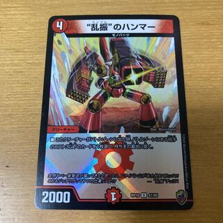 “乱振”のハンマー(キンキラ王BOX仕様)