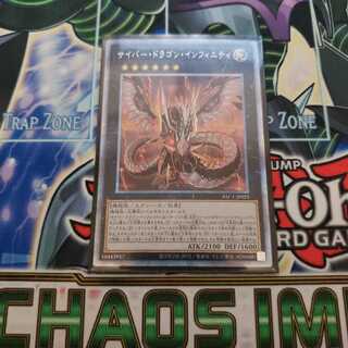 サイバー・ドラゴン・インフィニティ プリシク