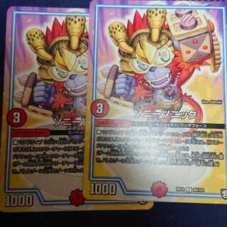 ソニーソニック