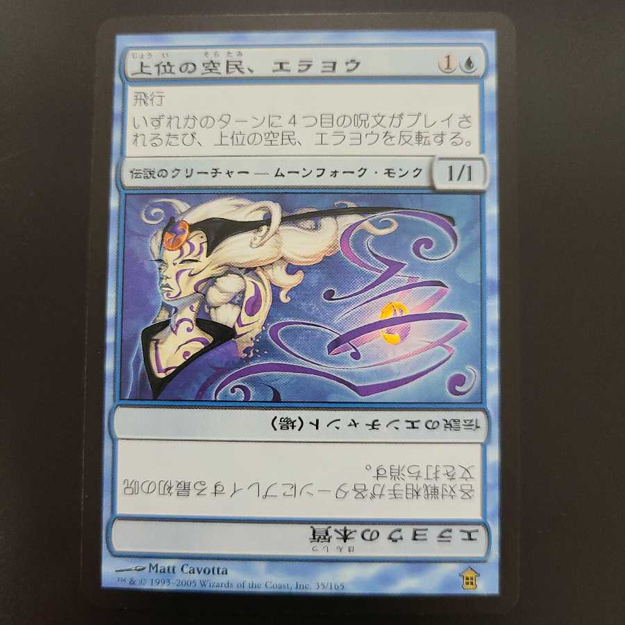 上位の空民、エラヨウ