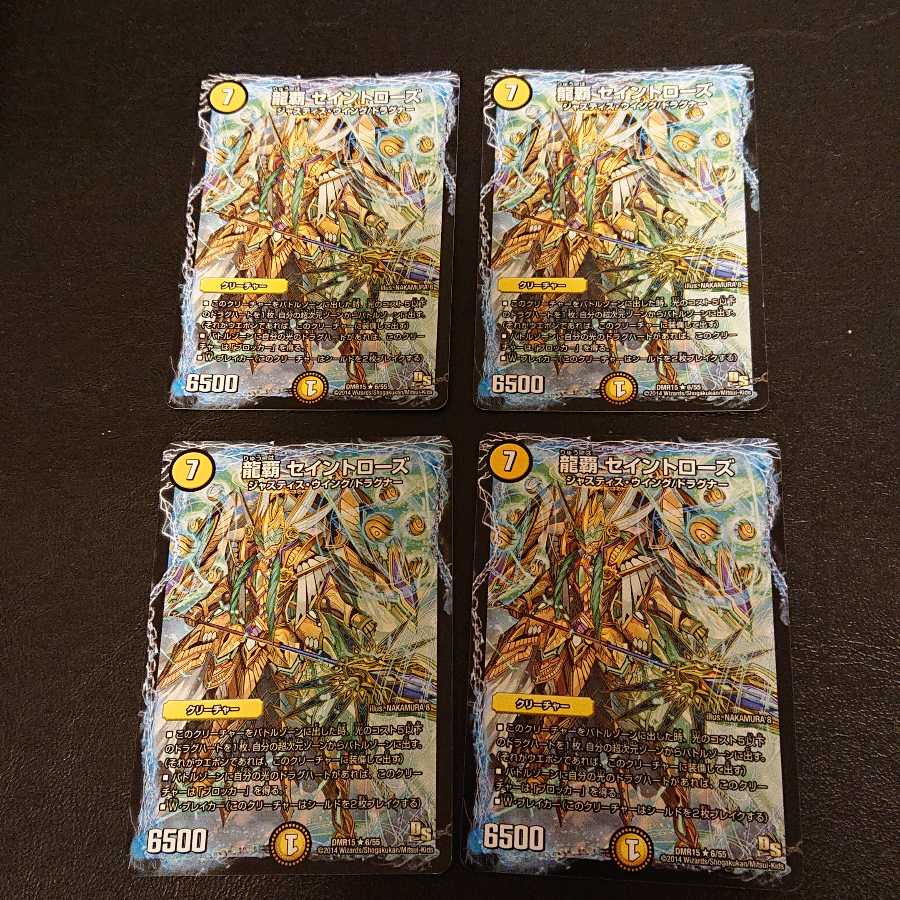 龍覇 セイントローズ(通常) R 6/55 [503]