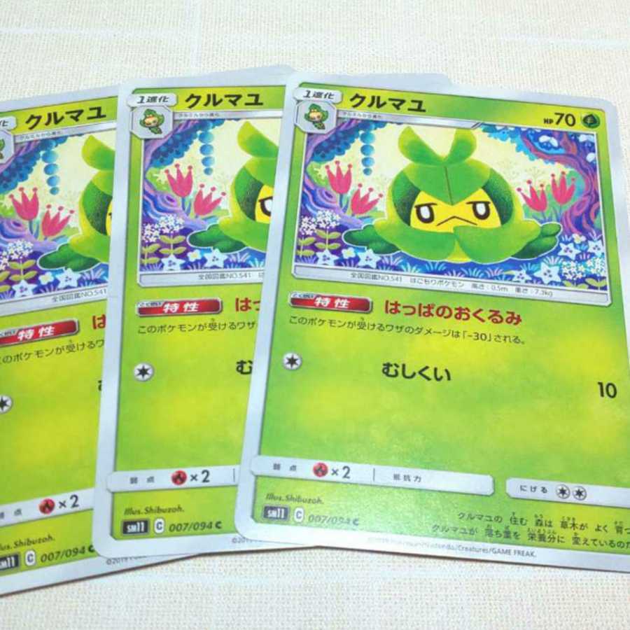 クルマユ ３枚セット ミラクルツインの通販 はむの雑貨屋さん Magi トレカ専用フリマアプリ