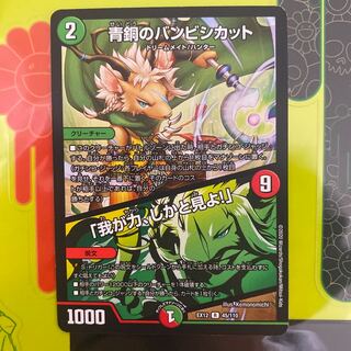 現状最安値 青銅のバンビシカット｜「我が力、しかと見よ!」 R 1枚