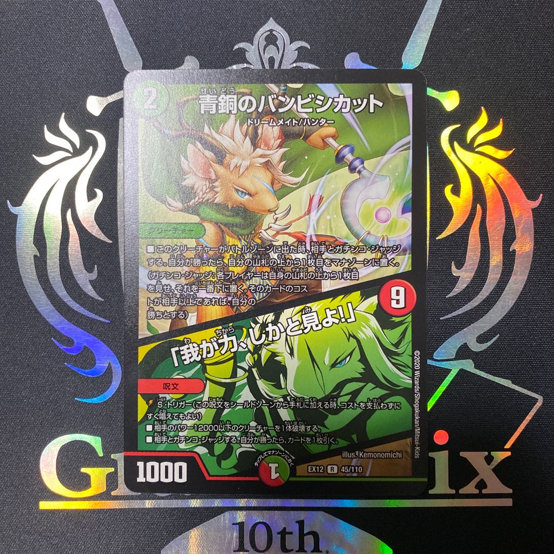 青銅のバンビシカット|「我が力、しかと見よ!」