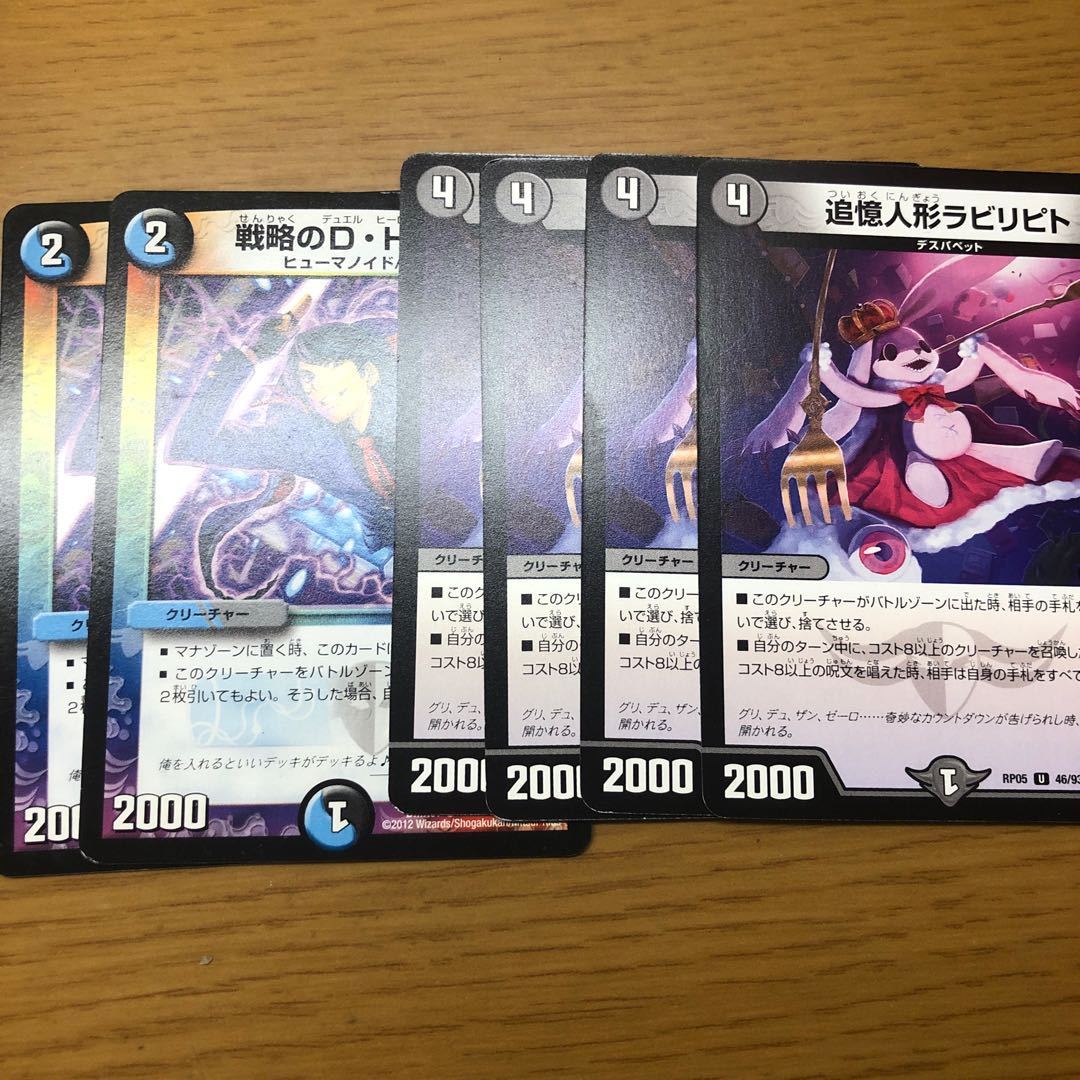 戦略のD・H アツト C 追憶人形ラビリピト