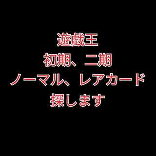 Yu-Gi-Oh! Early, second period, I'm looking!