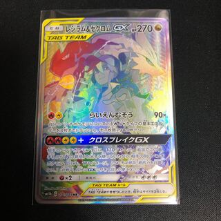 MARU様専用レシラム&ゼクロムGX HR